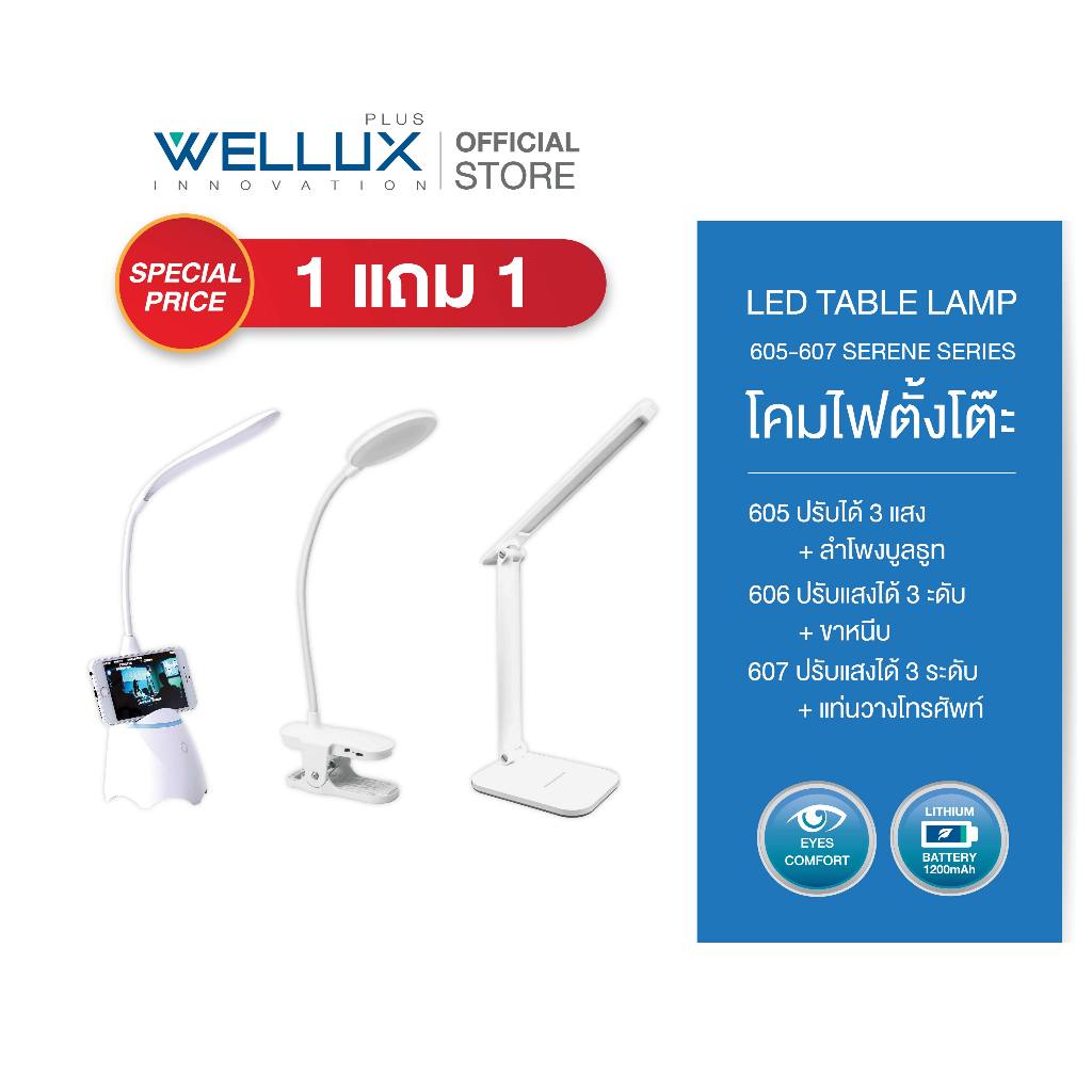[1แถม1]WELLUX โคมไฟตั้งโต๊ะ 4.5W ดีไซน์หรูหรา แบตลิเธียมชาร์จซ้ำได้ แสงนุ่มนวลสบายตา LED TABLE LAMP