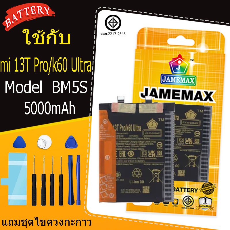 แบตเตอรี่ Battery Xiaomi 13T Pro/k60 Ultra Model BM5S คุณภาพสูง แบต เสียวหมี่ (5000mAh) free เครื่อง