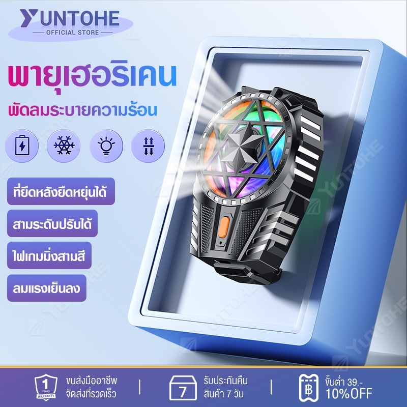 พัดลมระบายโทรศัพท์ พัดลมมือถือ พัดลมระบายความร้อนสำหรับเล่นเกม รองรับ Android/Phone