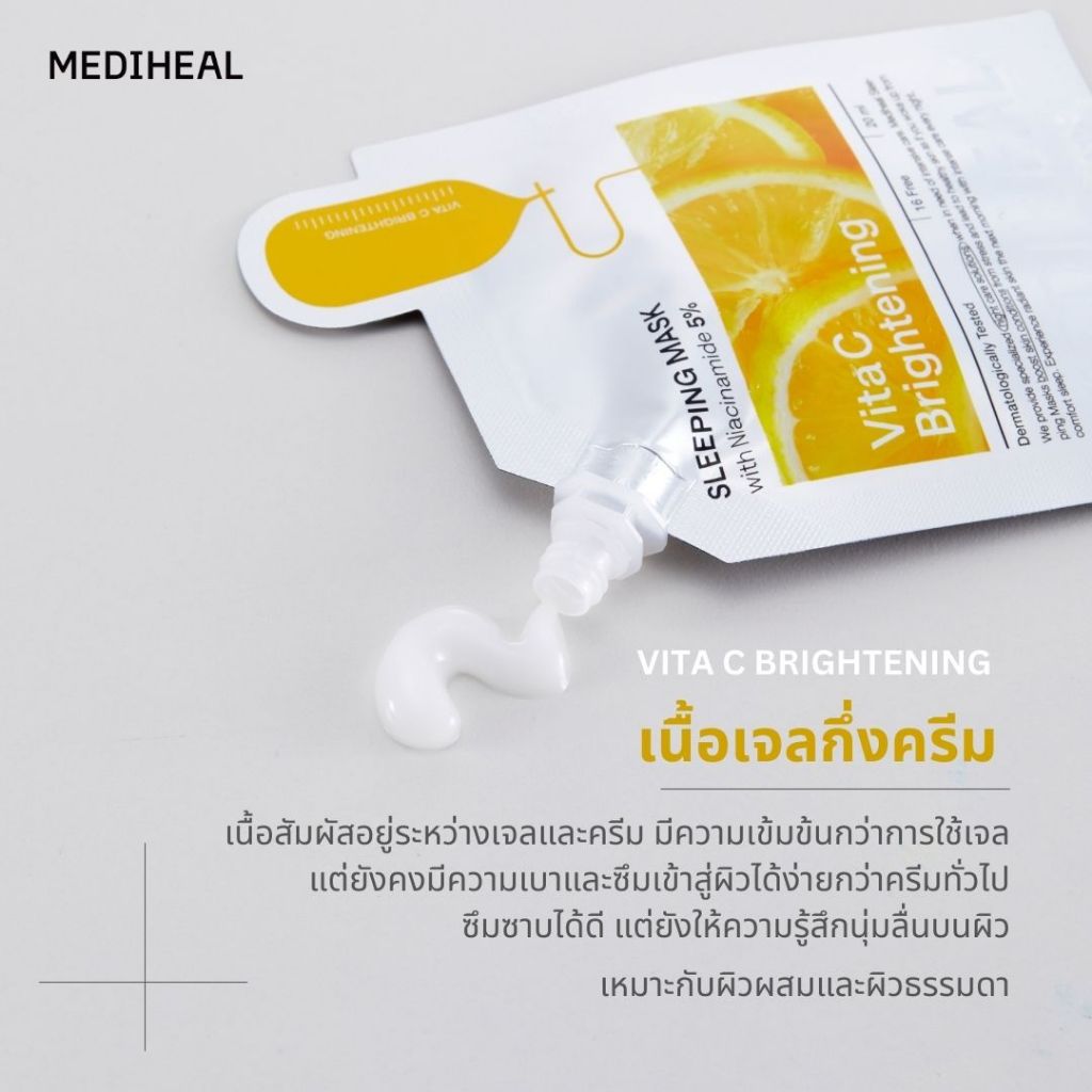 MEDIHEAL Sleeping Mask 20ml 4 Type เมดิฮีล สลีปปิ้ง มาสก์ มีทั้งหมด 4 สูตร - รูปที่ 5