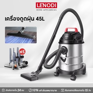 LENODI 2400W 20/35/45L เครื่องดูดฝุ่นที่มีกำลังดูดสูง เครื่อ…