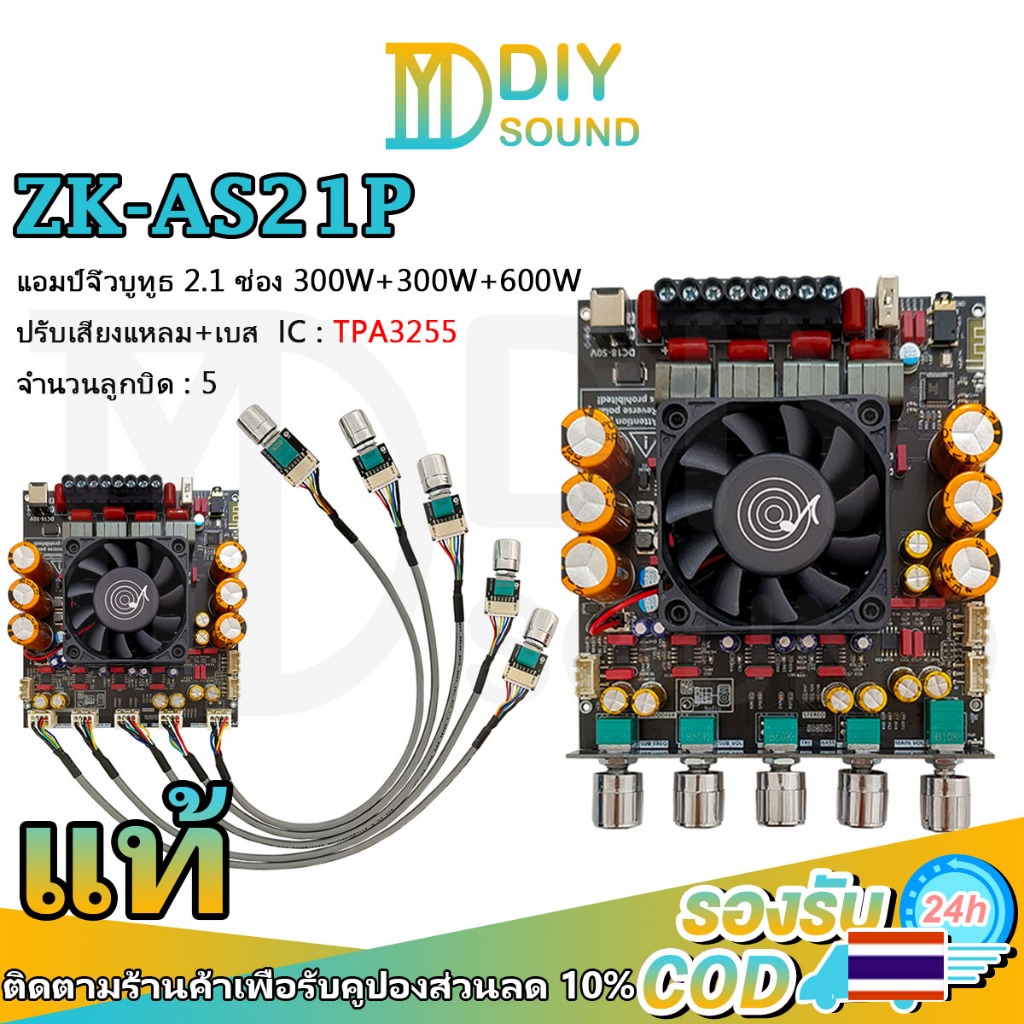 DIYsound zk as21p แท้ แอมป์ as21p แอมป์จิ๋วบลูทูธ 600W+300*2W TPA3255 แอมป์จิ๋วบลูทูธ 2.1 แอมป์จิ๋วโ