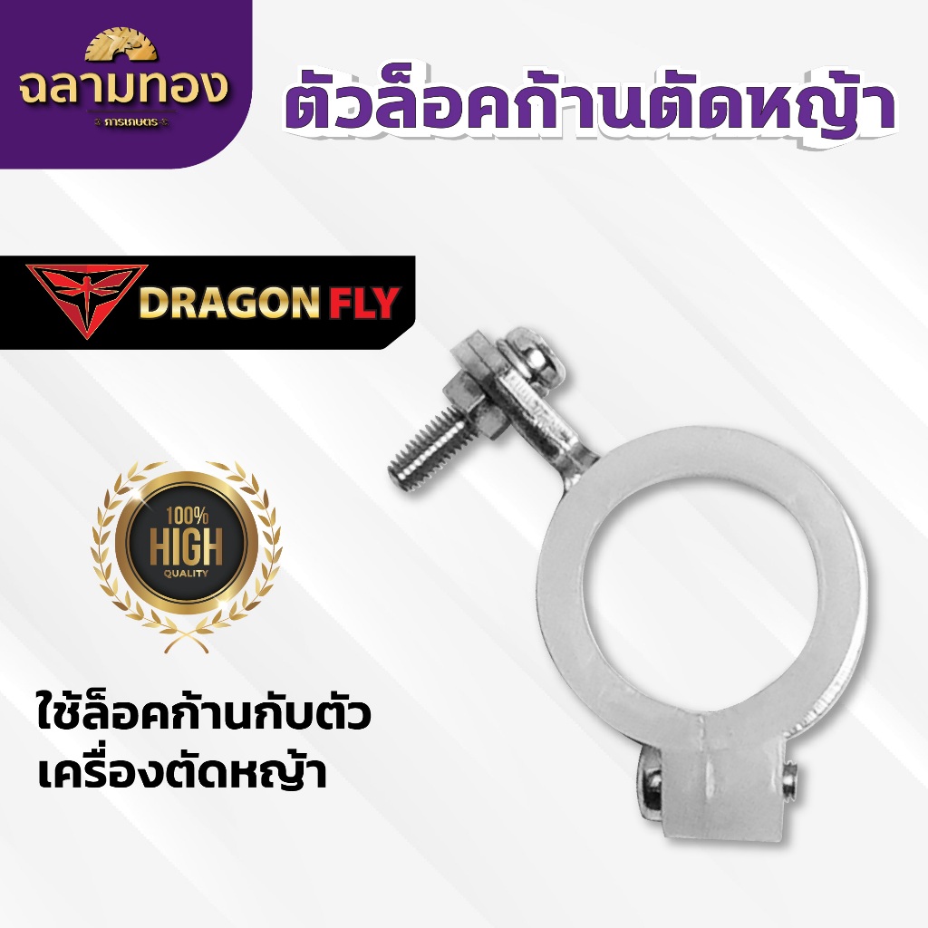 ตัวล็อคก้านตัดหญ้า ไม่ทำให้ก้านสึก พลาสติกล็อคก้านเครื่องตัดหญ้า(ZZC-0008)