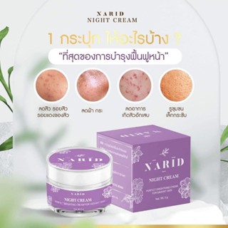 ครีมนาริด Narid & เซรั่มเนเต้ไฮยา ลดสิว หน้าใส หน้าสวย‼️ พร้…