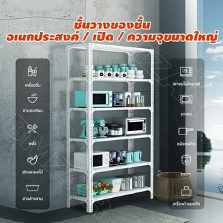 BMZAR ชั้นวางของ 200CM ชั้นเก็บของ 3/4/5ชั้น เหล็ก รุ่นอัพเกรด+ปะเก็น+สกรู ปรับความสูงได มีสีดำและสีขาว