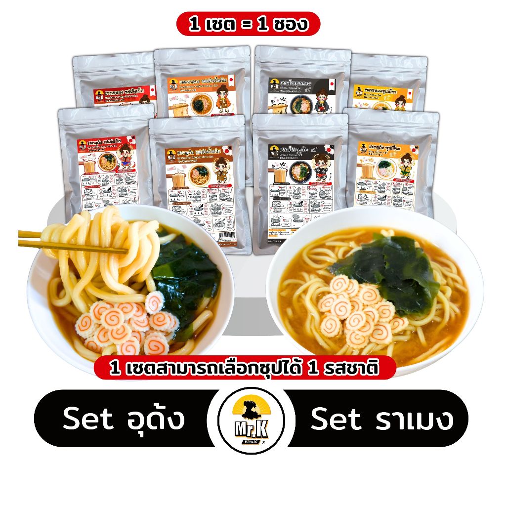 เซตอุด้ง / เซตราเมง Japanese noodles Set