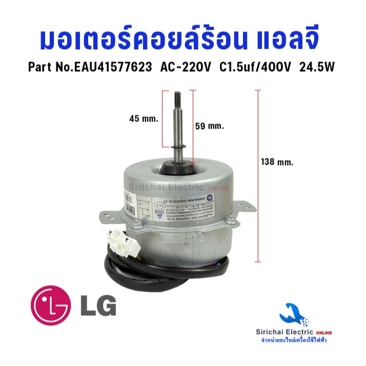 พัดลมคอยล์ร้อน LG มอเตอร์ EAU41577623/EAU41577624 (หมุนซ้าย) อะไหล่แอร์แอลจี พัดลมแอร์***EAU41577623