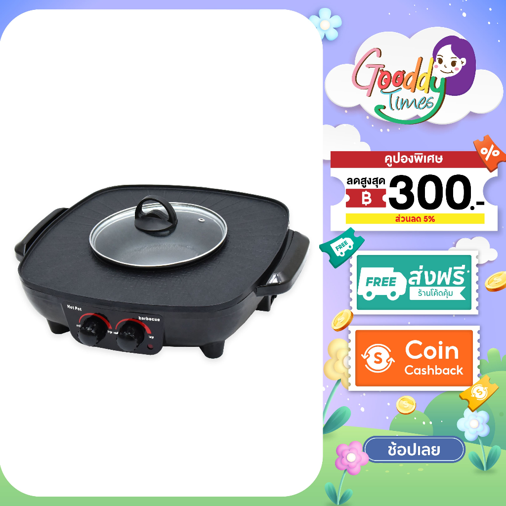 OXYGEN เตาย่างไฟฟ้า รุ่น KW-302 กระทะปิ้งย่างไฟฟ้า เตาย่าง บาบีคิว เตาย่างไฟฟ้าหมูกะทะ