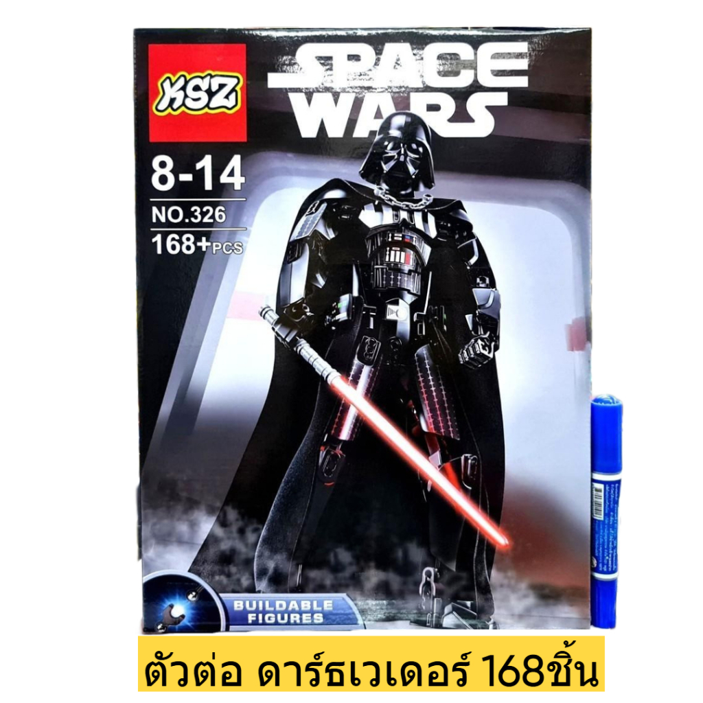 ตัวต่อ ดาร์ธเวเดอร์ No.326 จำนวน168ชิ้น
