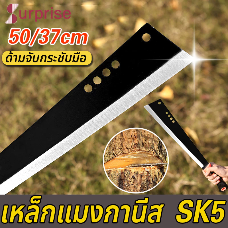 เหล็กแมงกานีสSK-5 มีดโต้หัวตัด มีดโต้เหล็กอย่างดี38/50cm ของแท้พร้อมส่ง วัสดุเหล็กแมงกานีส ด้านหลังหนาขึ้น