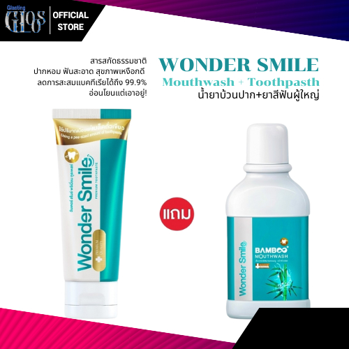 ยาสีฟัน + น้ำยาบ้วนปาก Wonder Smile toothpasth + Bamboo mouthwash ยาสีฟัน กลิ่นปาก ฟันเหลือง