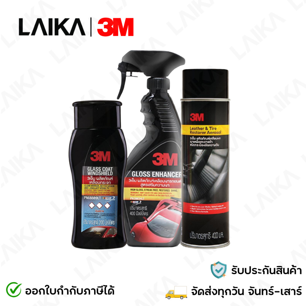 3M เคลือบกระจก 200 ml PN08889LT + สเปรย์เคลือบเงา 400 ml. PN39034LT + เคลือบเงาเบาะหนังและยางดำขนาด 
