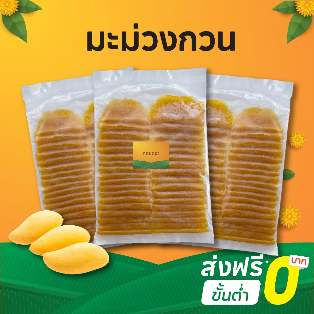 ✨ส่งไว | มะม่วงกวน 500 กรัม ไม่ใส่สารกันเสีย ทำจาก มะม่วง แก้วขมิ้น 100% มะม่วงแผ่น รสเปรี้ยวอมหวาน
