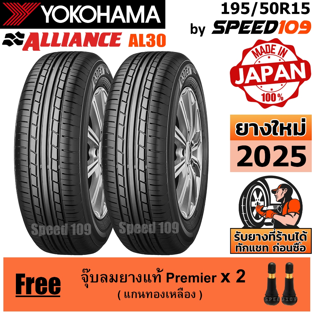 ALLIANCE by YOKOHAMA ยางรถยนต์ ขอบ 15 ขนาด 195/50R15 รุ่น AL30 - 2 เส้น (ปี 2025)