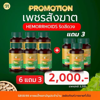 สินค้าแท้(1กระปุก50แคปซูน)เพชรสังฆาตตราเอสเอ็น9 อัคคีทวาร สมุนไพร