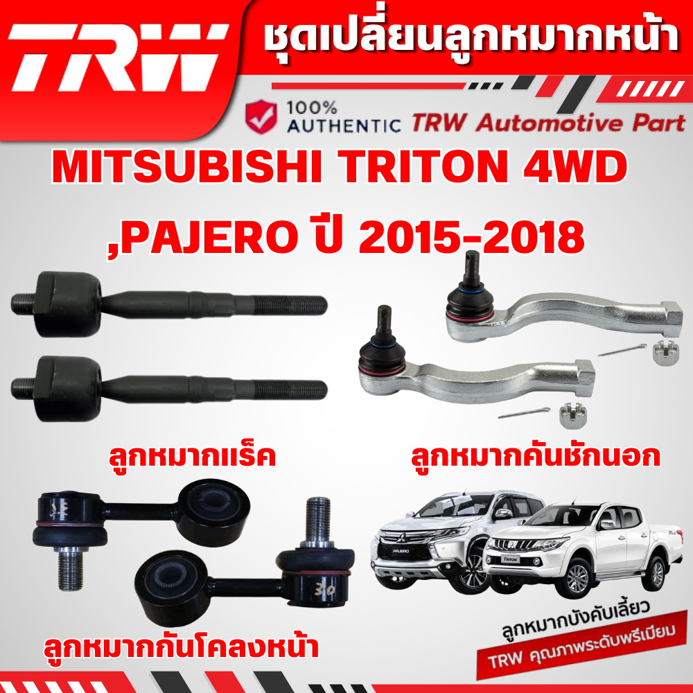 TRW ชุดเปลี่ยนลูกหมากหน้า MITSUBISHI TRITON 4WD,PAJERO ปี 2015-2018 ช่วงล่างหน้าTRW ลูกหมากTRW