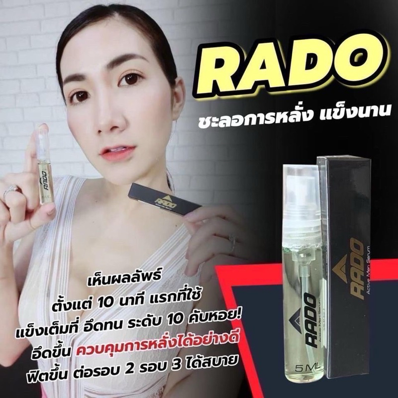 สเปรย์สมุนไพรRadoเพิ่มอึดทึกทนชาย