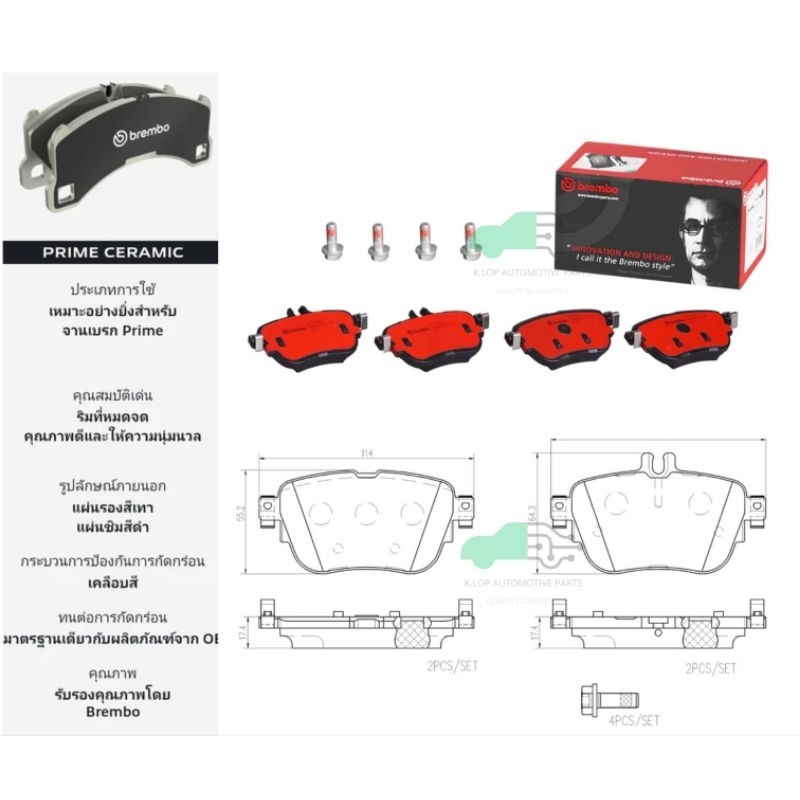 P50 136N ผ้าเบรก-R-แท้ BREMBO รุ่น Ceramic : BENZ CLS C257 (300) 18-, E W213 (220D AMG) (220D Exclus