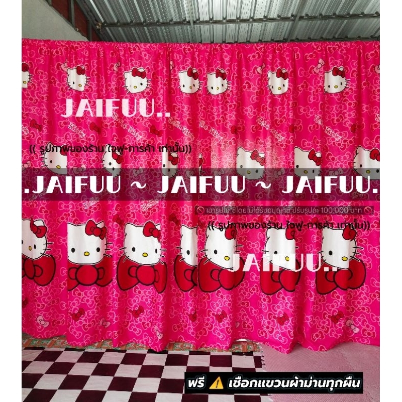ผ้ากั้นห้อง คิตตี้ (