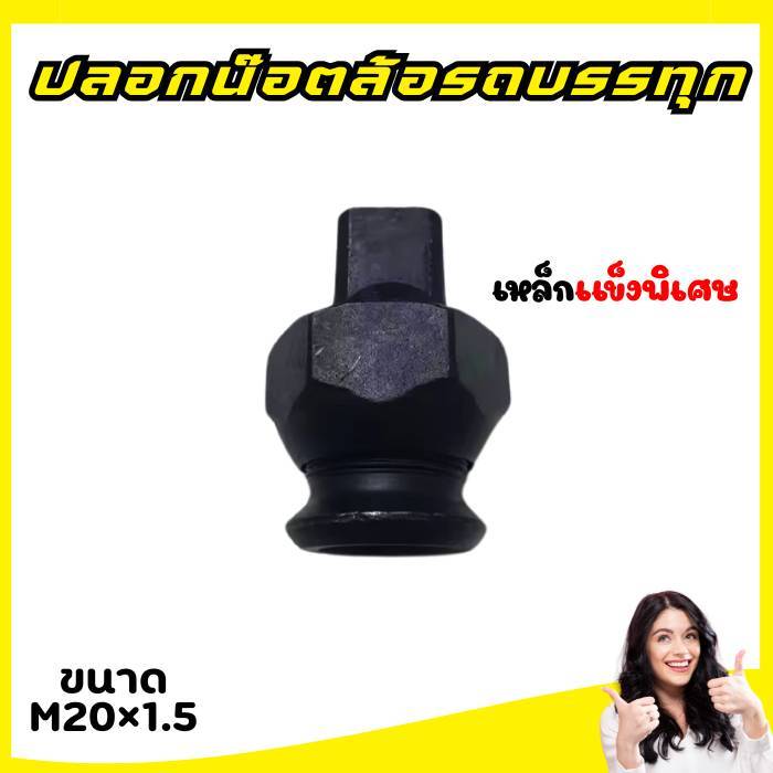 ปลอกน๊อตล้อแข็งพิเศษ 2 ชั้น No.41 สำหรับรุ่น 8 น๊อต ขนาดรูใน M20x1.5 (ราคาต่อ 1 ข้าง)