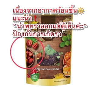 [SET 3 ห่อ]สมุนไพรบ้านปลายนา สูตรดีท็อกซ์ลำไส้ ลดน้ำหนัก ลดไขมัน บรรจุ150g.
