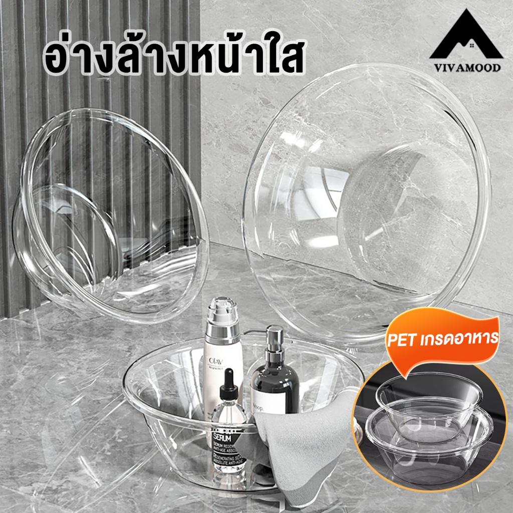 [หนาพิเศษ] กะละมังใส PETอ่างล้างหน้าพลาสติกใส แบบหนา  สําหรับใช้ในครัวเรือน หนาพิเศษ  แบบใส สําหรับหอพักนักเรียน