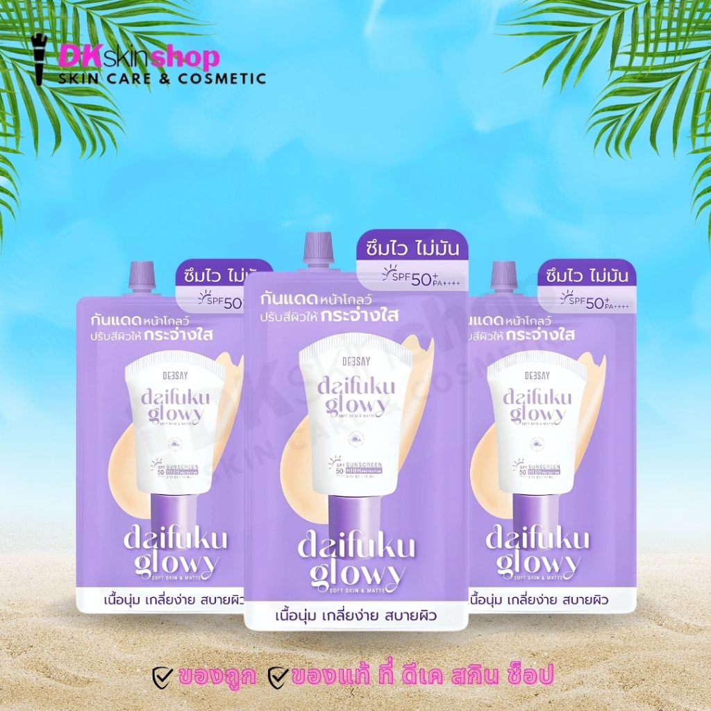 [แบบซอง] ดีเซ้ย์ ไดฟูกุ ซอฟต์ สกิน แอนด์ ซันสกรีน ไฮ โพรเท็กชั่น Deesay Daifuku Soft Skin & Matte Sunscreen 5ml. - รูปที่ 3