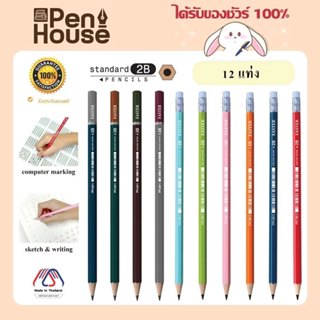 (12 แท่ง) ดินสอไม้ดำ 2B FASTER Standard 2B Pencils ฟาสเตอร์ …