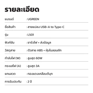 UGREEN สายชาร์จ USB-C to USB-C PD Fast Charging Cable 3A รองรับการชาร์จสูงสุด 60-100W รุ่น L501