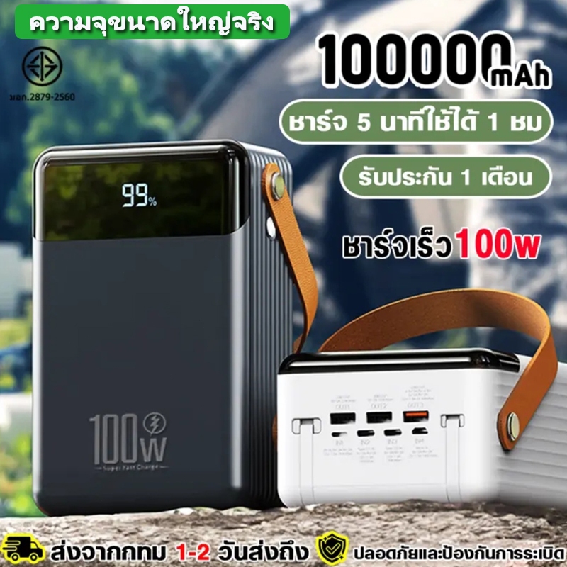 [ซื้อ 1 ฟรี 1💥]พาวเวอร์แบงค์ power bank ของแท้ 100% แบตสำรอง ไฟled แอม แบตสำรอง 100000 mah ของแทั ขอ