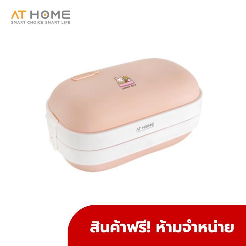 [GWP] สินค้าฟรี ห้ามจำหน่าย AT HOME Electric Lunch Box แอทโฮม กล่องข้าวไฟฟ้า HO0252
