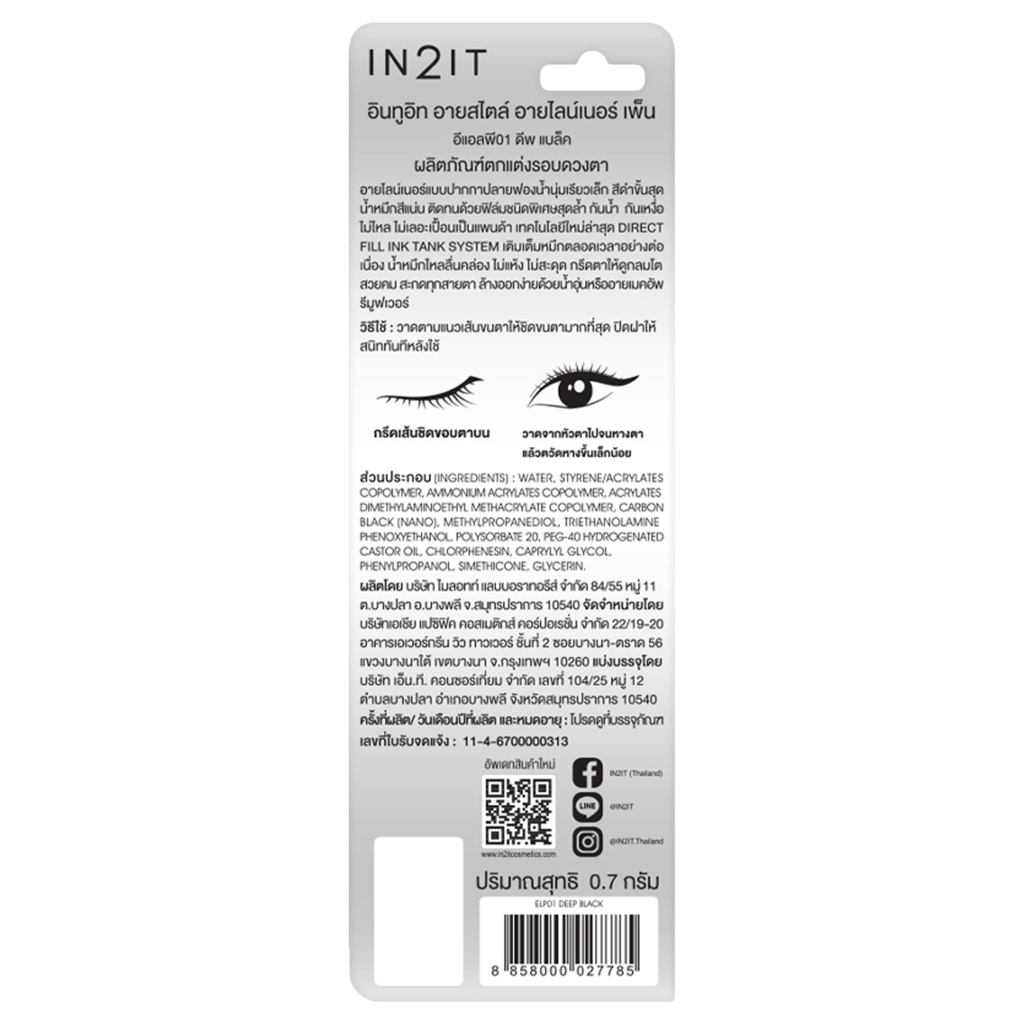 IN2IT - Eyestyle Eyeliner Pen Exclusive Only Eveandboy (0.7g.) อินทูอิท อายสไตล์ อายไลน์เนอร์ เพ็น รูปที่ 3