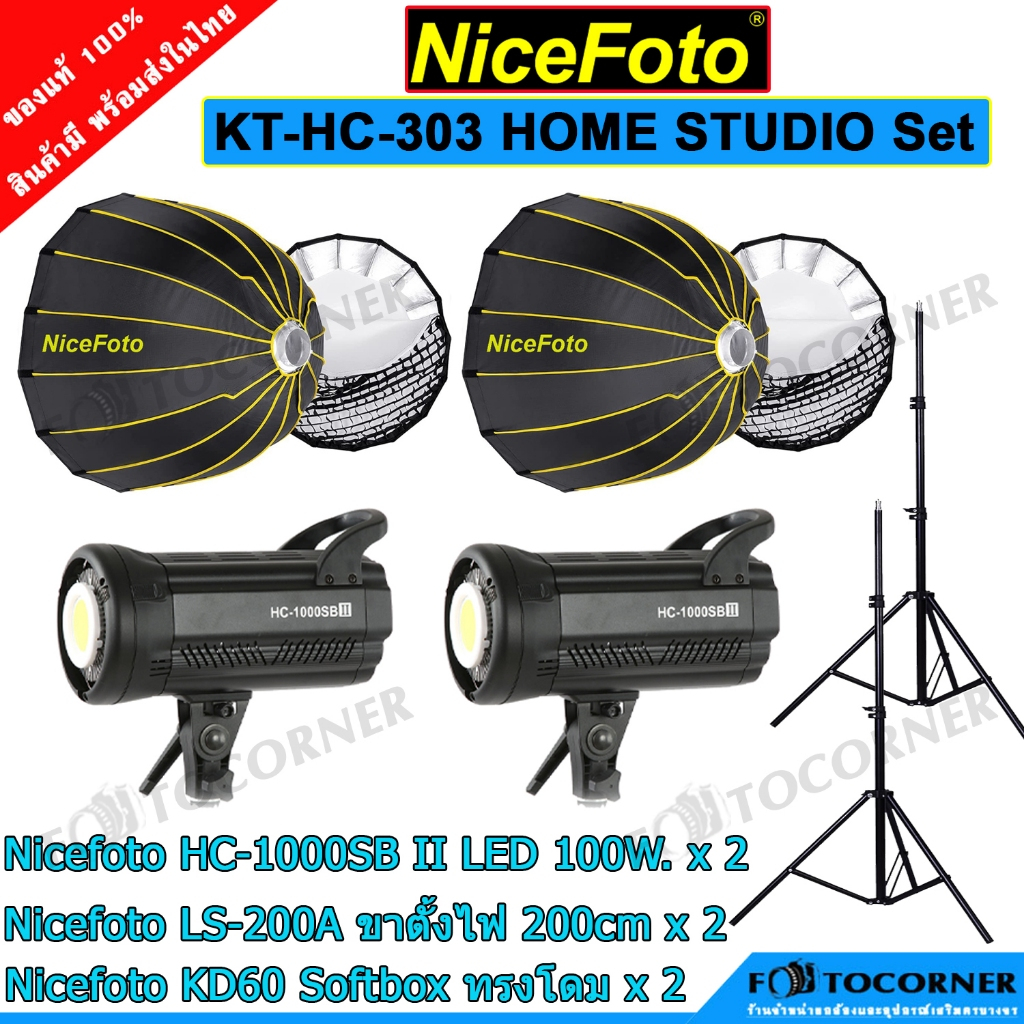 NiceFoto ชุดไฟ Studio KT-HC404 Set 3 Point Light LED / KT-HC-303 HOME STUDIO Set / KT-HC-302 Beauty Set ประกัน 1 ปี