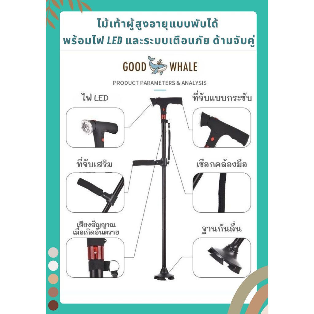 Good Whale ไม้เท้าผู้สูงอายุแบบพับได้ พร้อมไฟ LED และระบบเตือนภัย อลูมิเนียมอัลลอยด์พร้อมด้ามจับคู่