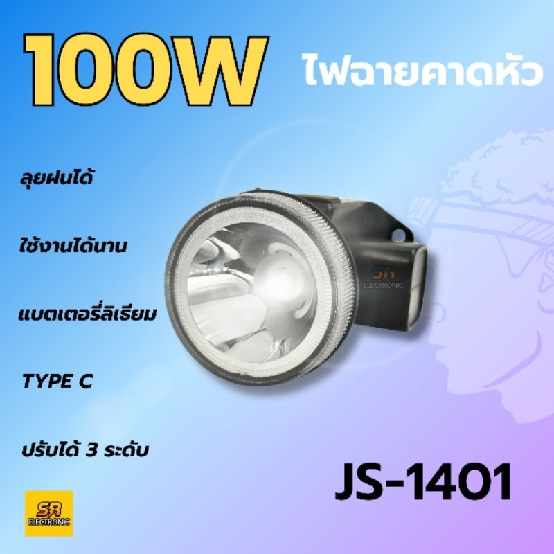 ไฟฉายคาดหัวแท้ LED กันน้ำ กันฝนได้ ไฟฉาย