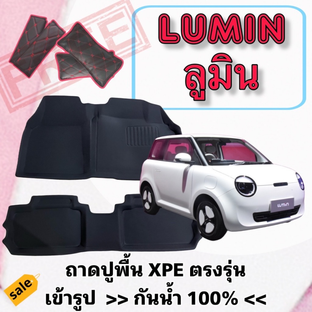 ถาดรองพื้น กันน้ำ CHANGAN LUMIN / ลูมิน หน้า 2 หลัง 1 ชิ้น ตรงรุ่นเต็มพื้นรถ วัสดุXPE+TPEติดตั้งง่าย