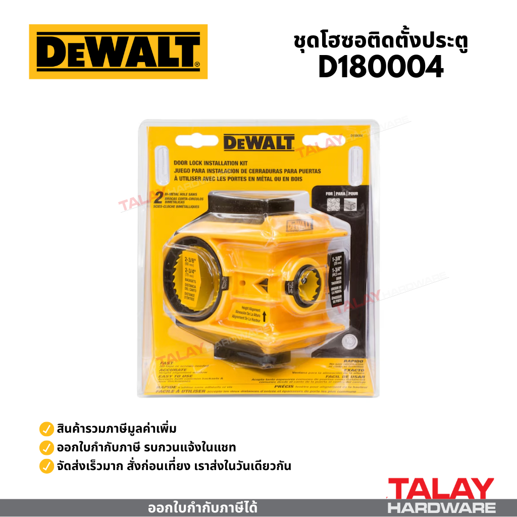 DEWALT ชุดโฮซอติดตั้งประตู Door Lock Installation Kit รุ่น D180004