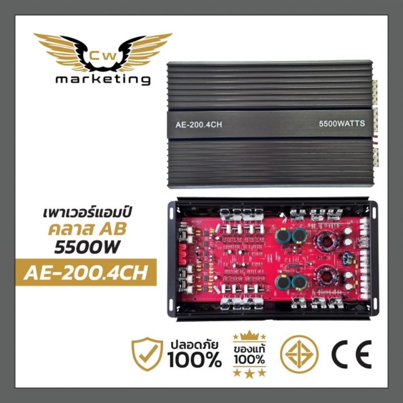 เพาเวอร์​แอมป์​ AE-200.4CH เป็นเพาเวอร์​แอมป์​ class​-ab 4ch. กำลัง​ขับ​ 5500w.  ไม่​ร้อน​ ไม่​ตัด​ 