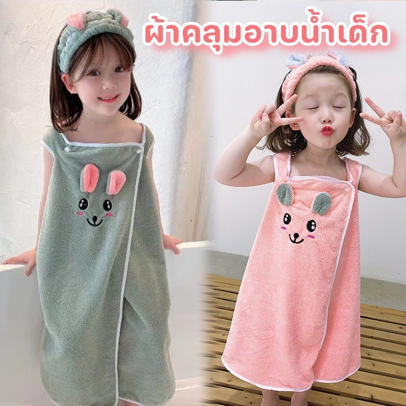 COD เด็ก ผ้าขนหนูอาบน้ำน่ารัก คาดผมเสื้อคลุมอาบน้ำดูดซับน้ำได้อย่างรวดเร็วอ่อนนุ่ม ผ้าขนหนูอาบน้ําเด็กผ้าเช็ดตัวชายหาด