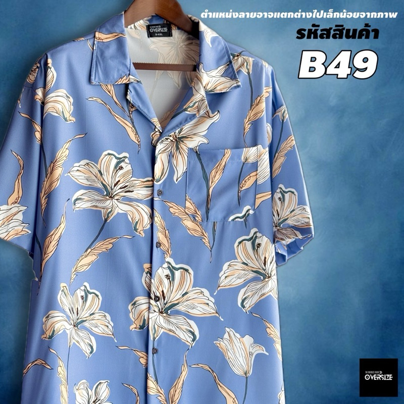 อก 64” เสื้อไซส์ใหญ่ ผ้าไหมอิตาลีเย็นใส่สบาย ไม่ร้อน - รูปที่ 7