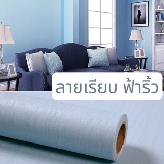 วอลเปเปอร์ สติกเกอร์ ติดผนัง กาวในตัว มีกาวในตัว #ลายเรียบ ริ้ว