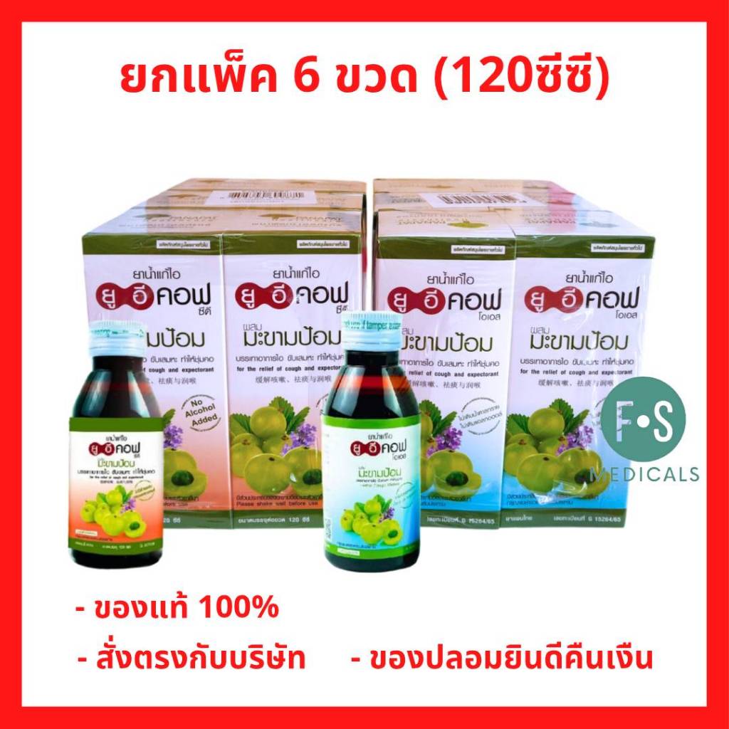 ยกแพ็ค!! UE COF OS & CD ยูอีคอฟ โอเอส และ ซีดี สูตรมีน้ำตาล และ ไม่มีน้ำตาล 120 ซีซี บรรเทาอาการไอ ชุ่มคอ (6 ขวด)
