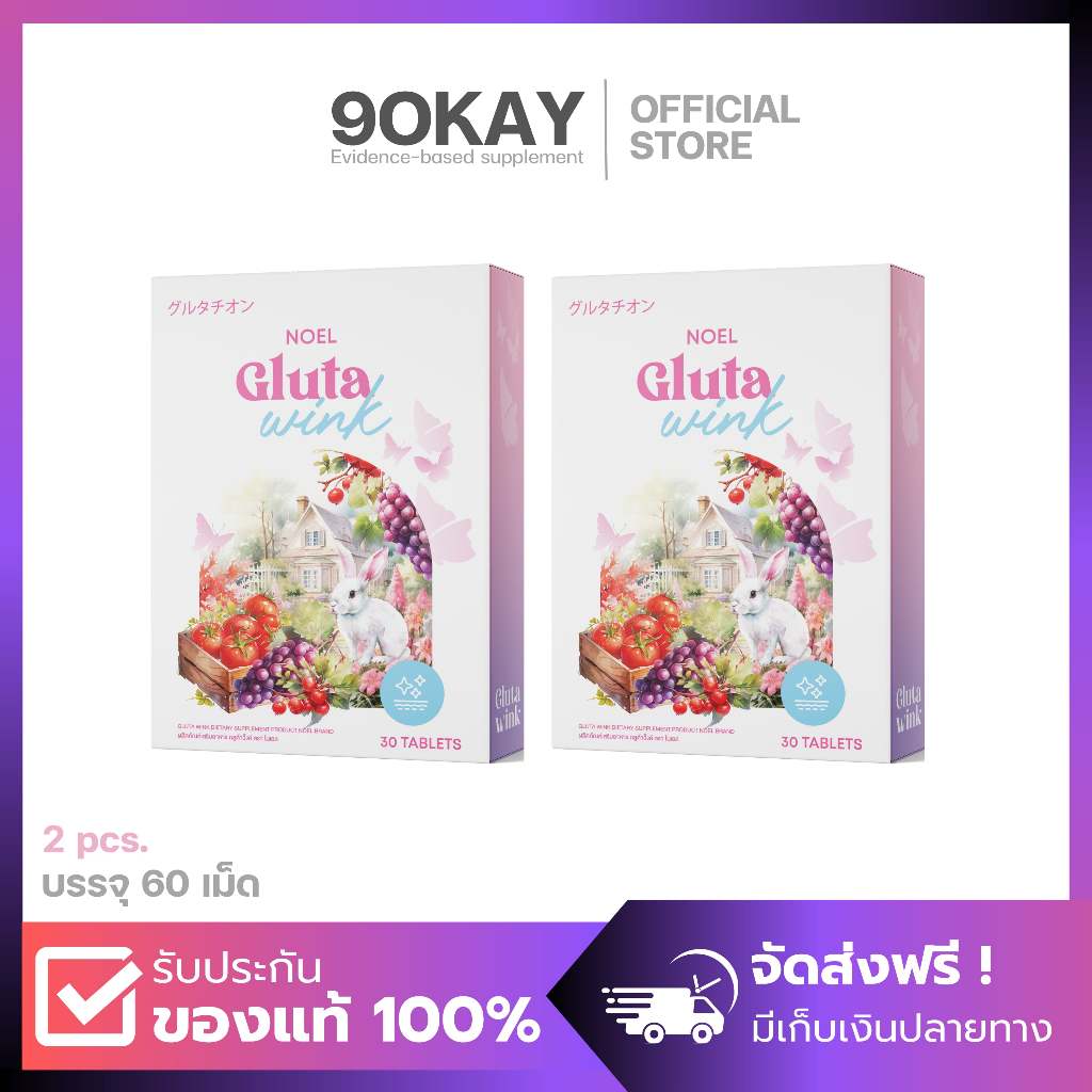 [ ส่วนลด 50% ] 1 แถม 1 ✅ ร้านพาร์ทเนอร์ + พร้อมส่ง , Gluta Noel กลูต้าโนเอล เร่งผิวขาว ลดสิวใน 7 วัน