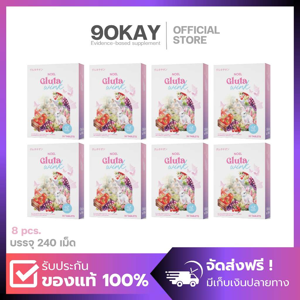 [ ส่วนลด 50% ] 4 แถม 4 ✅ ร้านพาร์ทเนอร์ + พร้อมส่ง , Gluta Noel กลูต้าโนเอล เร่งผิวขาว ลดสิวใน 7 วัน