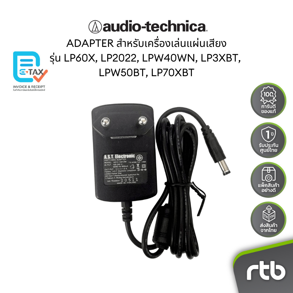 Audio Technica SWITCHING ADAPTER สำหรับเครื่องเล่นแผ่นเสียงรุ่น LP60X, LP2022, LPW40WN, LP3XBT, LPW5