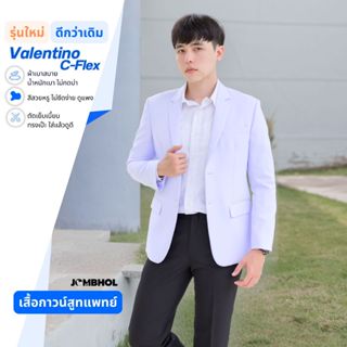 เสื้อสูทแพทย์ ผู้ชาย เกรดพรีเมียม เนื้อผ้านุ่ม ไม่ต้องรีด