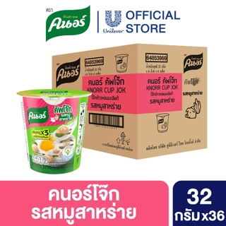 [ยกลัง] Knorr cup jok 32 - 48 g. 36 - 48 cup คนอร์ คัพโจ๊ก แบบถ้วย32 กรัม 1 ลัง 36 - 48 ถ้วย