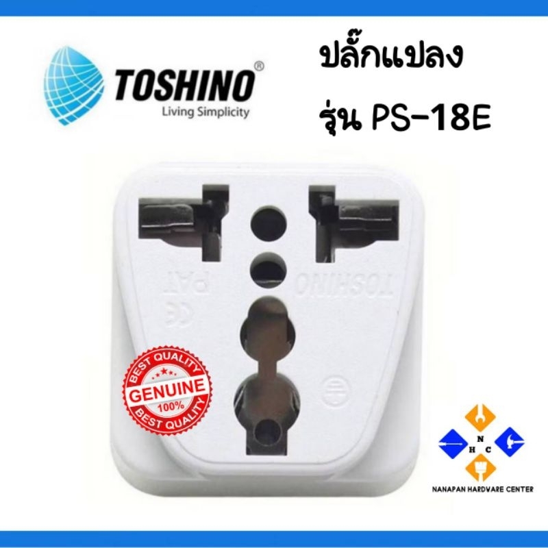 ปลั๊กแปลง 2 ขาแบน เป็นปลั๊ก UNIVERSAL รุ่น PS-18E Toshino