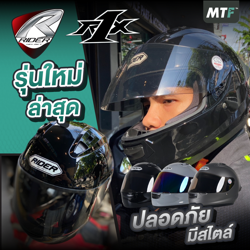 ใหม่ล่าสุด!!! RIDER หมวกกันน็อคเต็มใบ รุ่น R1X  รุ่นใหม่ล่าสุดปี 2025 ส่งไว!!