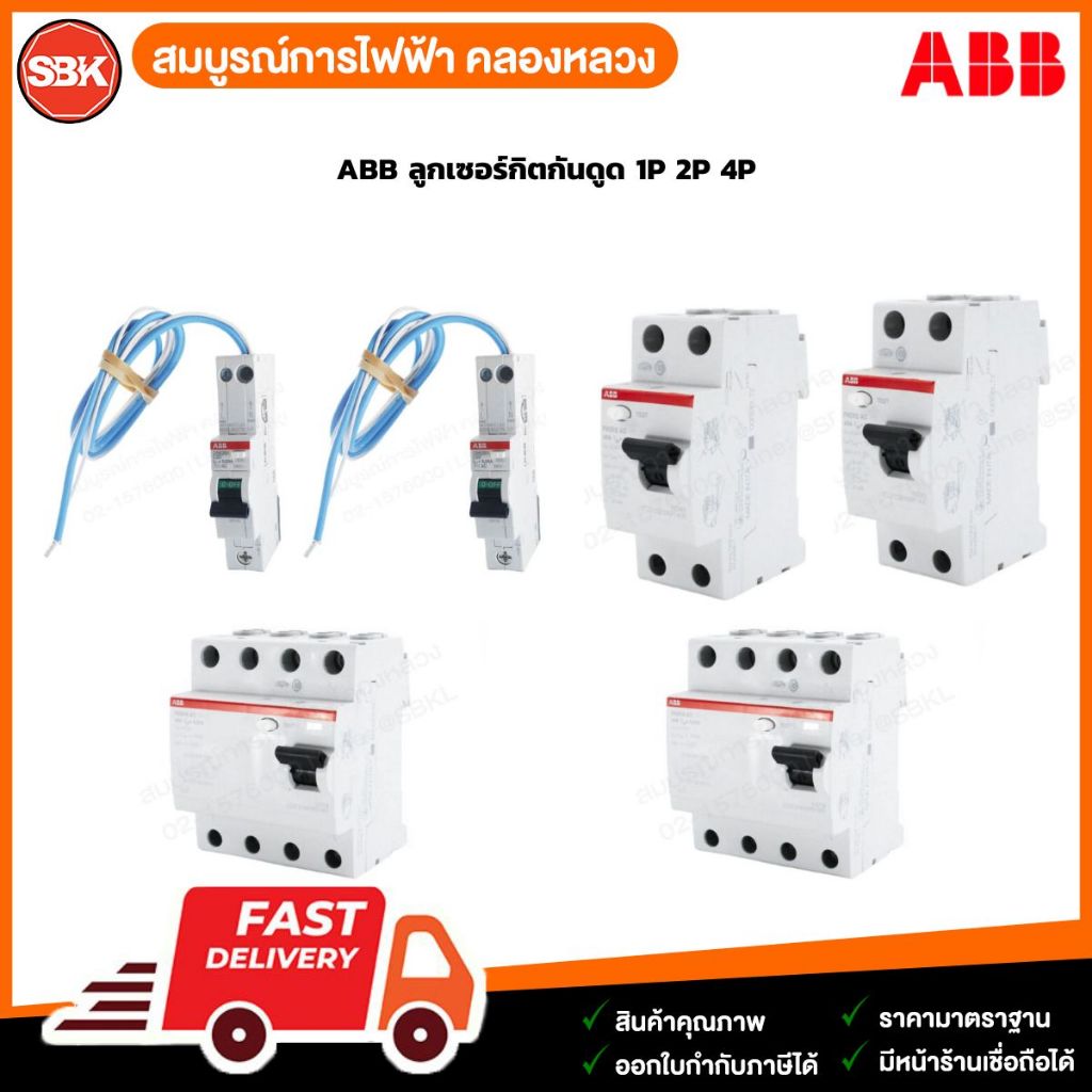 ABB ลูกเซอร์กิตกันดูด 1P 2P 4P